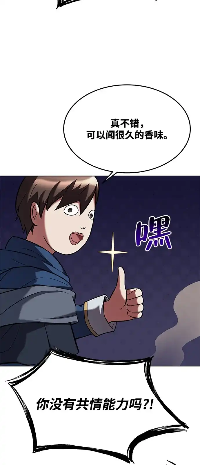 《魔法师的餐厅》第19话 第27页