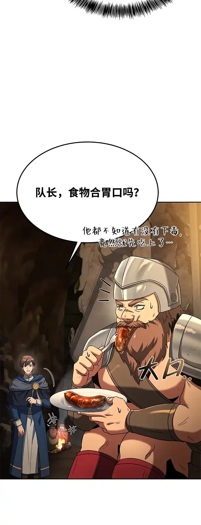 《魔法师的餐厅》第19话 第51页