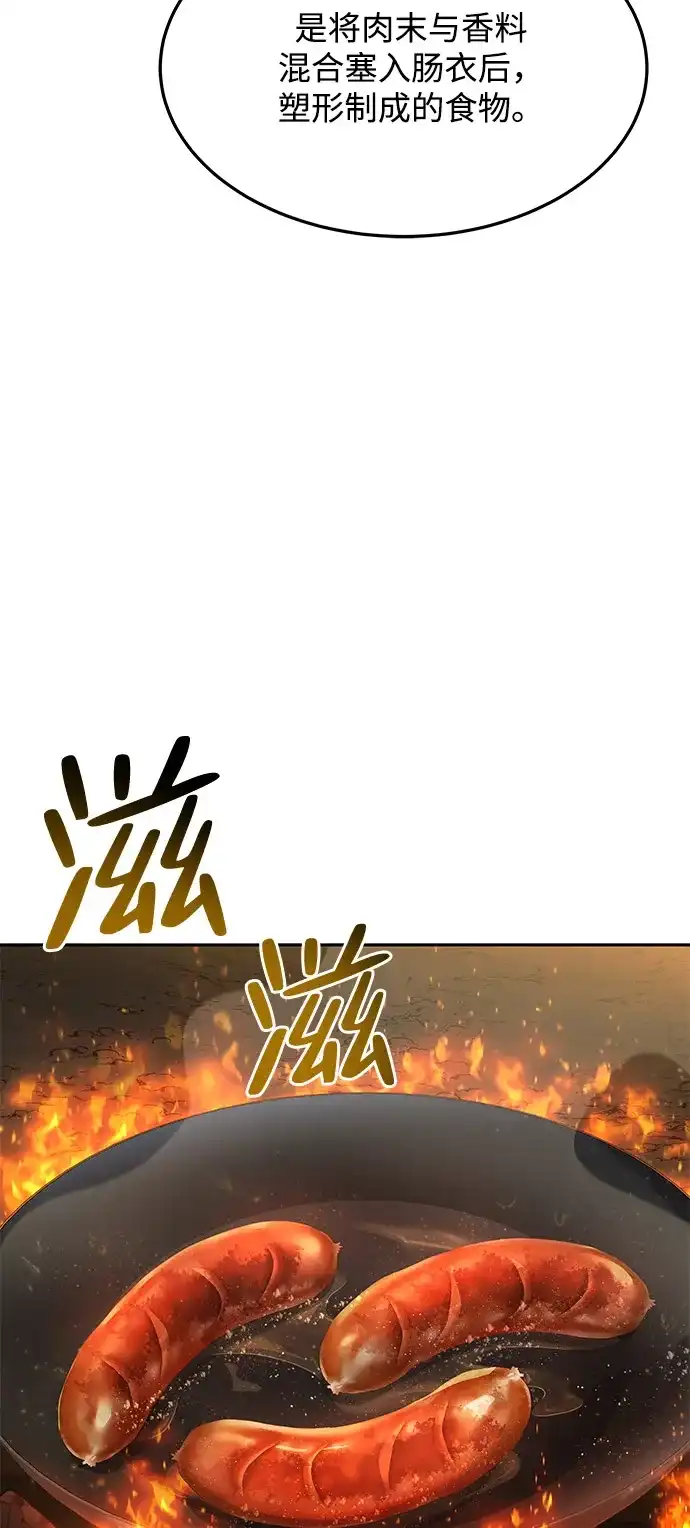 《魔法师的餐厅》第19话 第24页