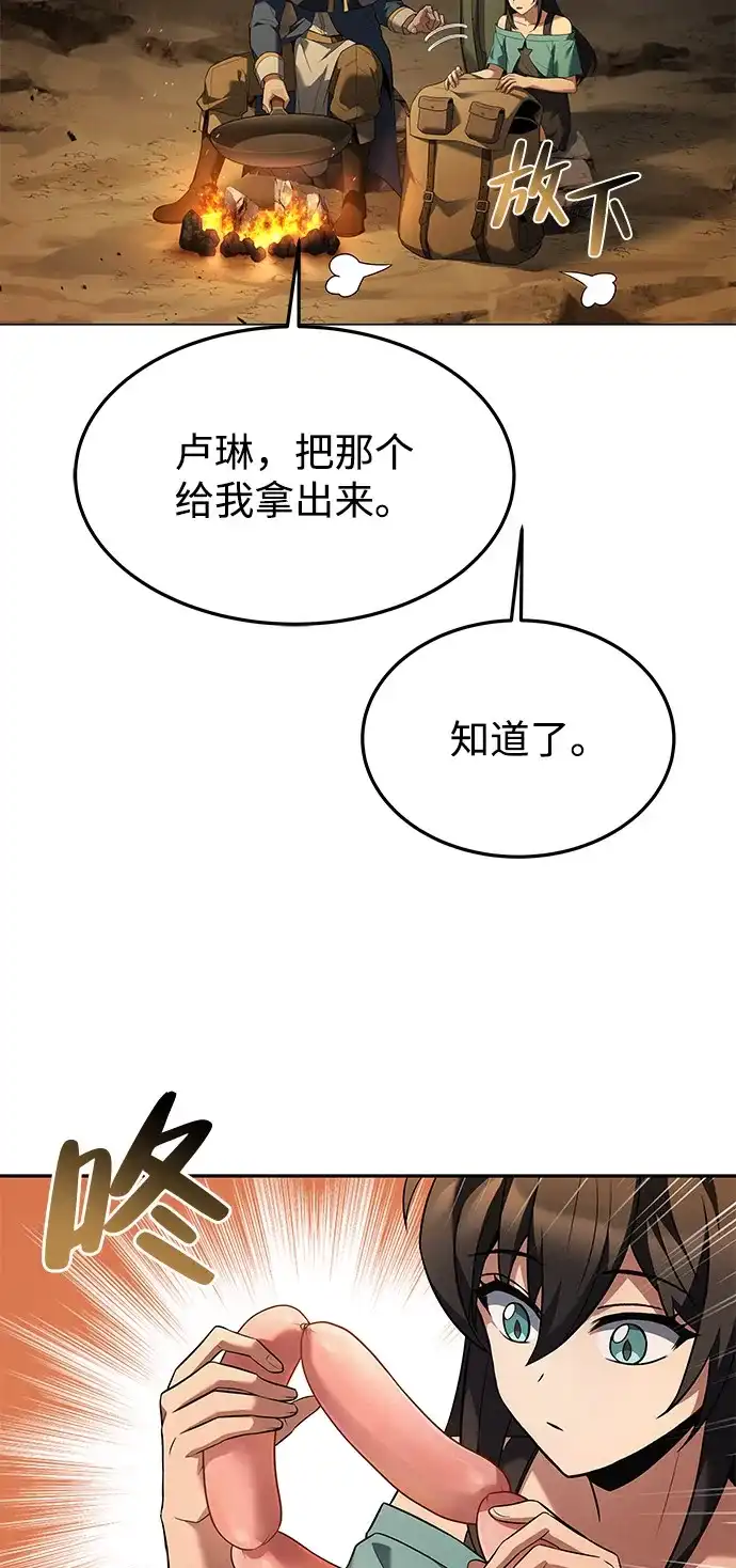 《魔法师的餐厅》第19话 第21页