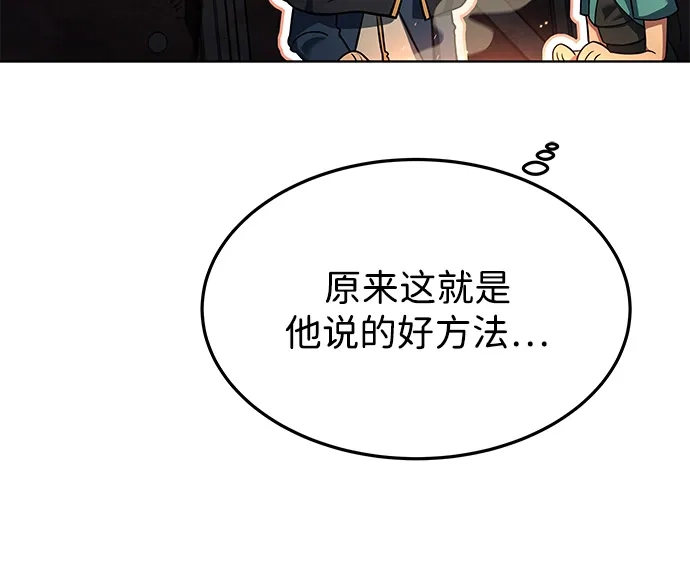 《魔法师的餐厅》第19话 第29页