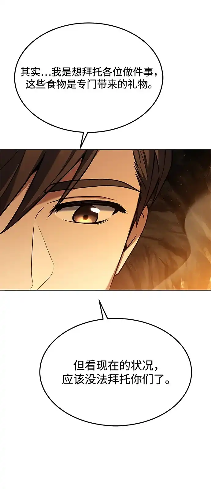 《魔法师的餐厅》第19话 第30页