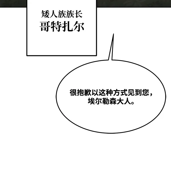 《魔法师的餐厅》第19话 第65页