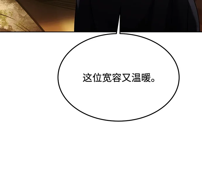 《魔法师的餐厅》第19话 第95页
