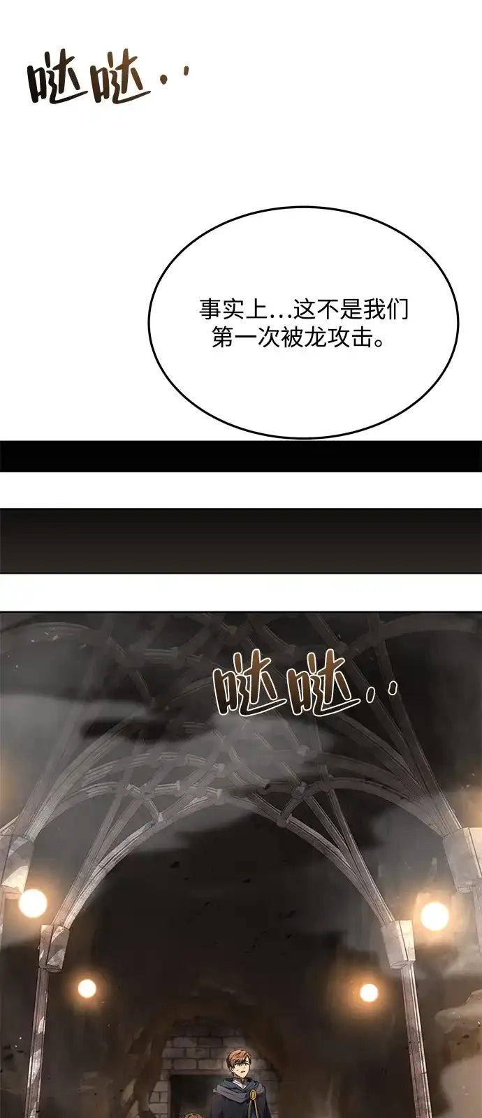 《魔法师的餐厅》第19话 第86页