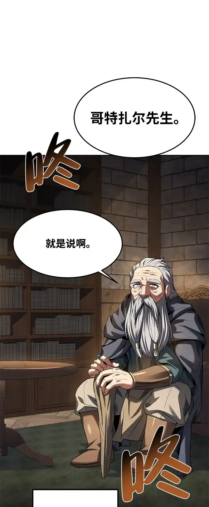 《魔法师的餐厅》第19话 第64页