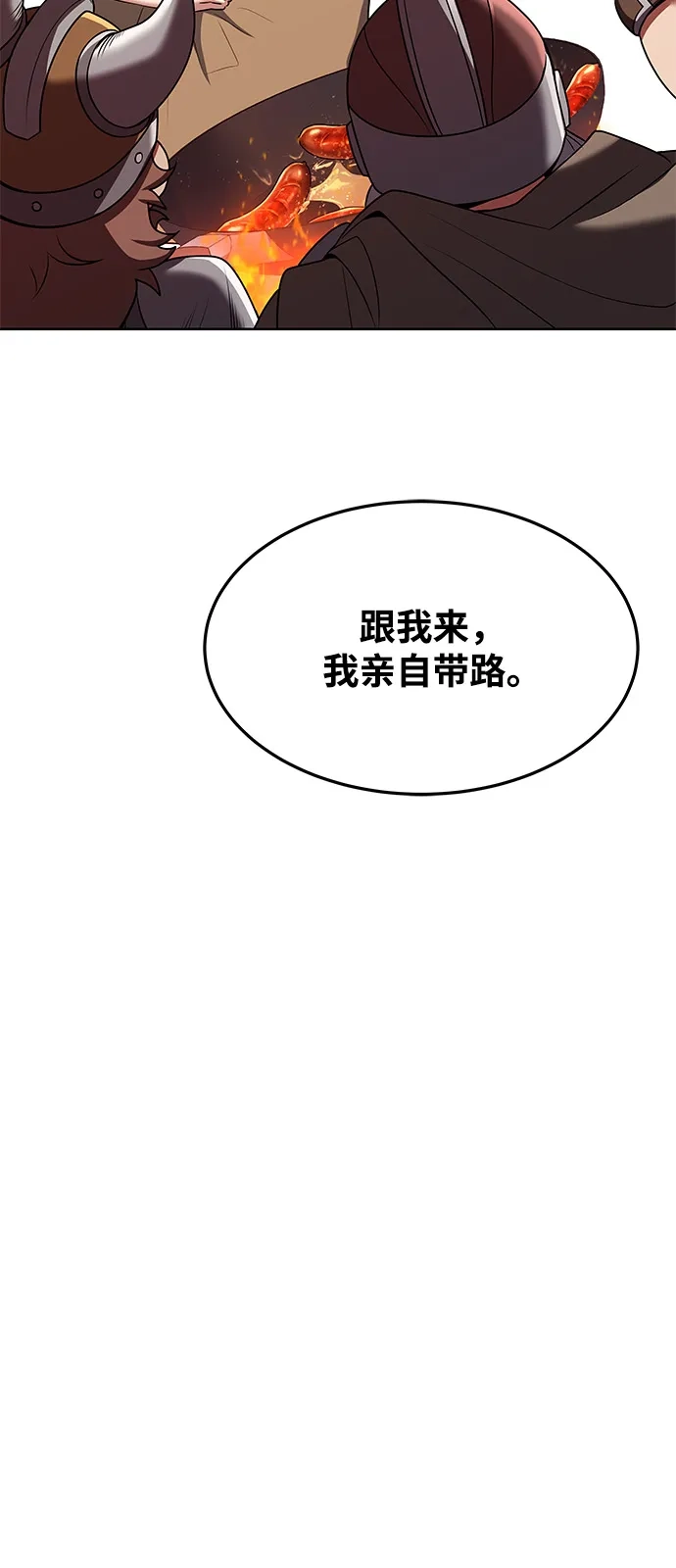 《魔法师的餐厅》第19话 第56页