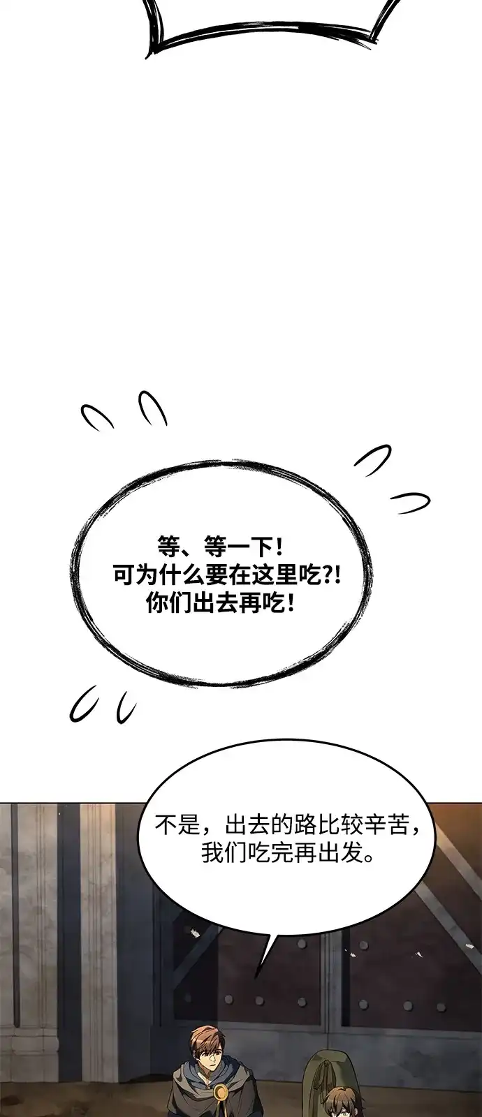 《魔法师的餐厅》第19话 第20页