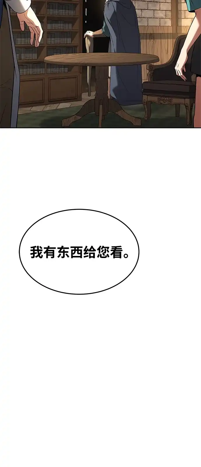 《魔法师的餐厅》第19话 第85页