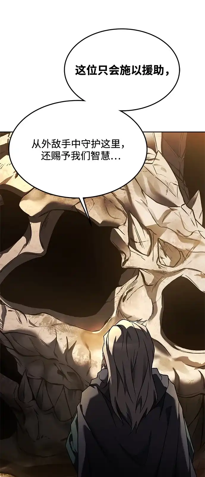 《魔法师的餐厅》第19话 第94页