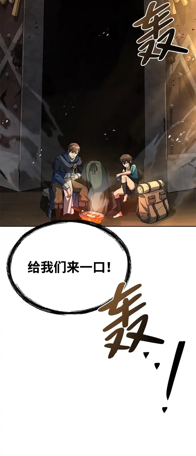 《魔法师的餐厅》第19话 第42页