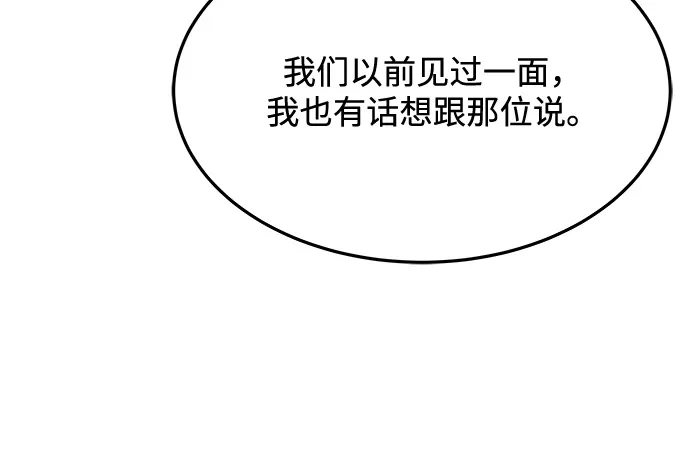 《魔法师的餐厅》第19话 第54页