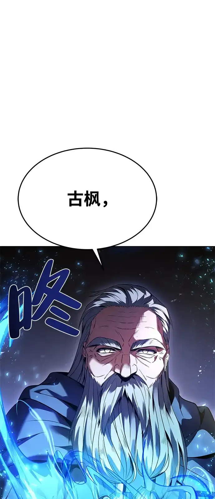 《魔法师的餐厅》第19话 第100页