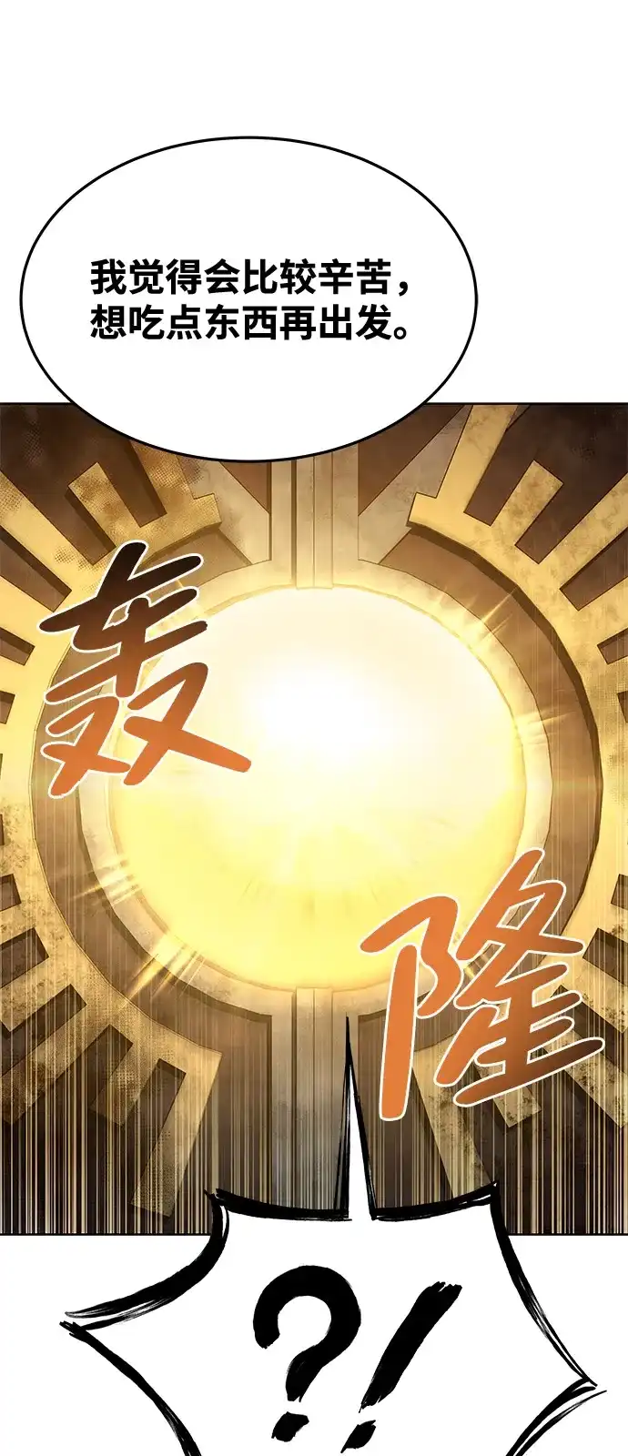 《魔法师的餐厅》第19话 第19页