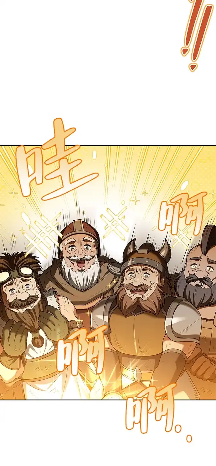 《魔法师的餐厅》第19话 第45页