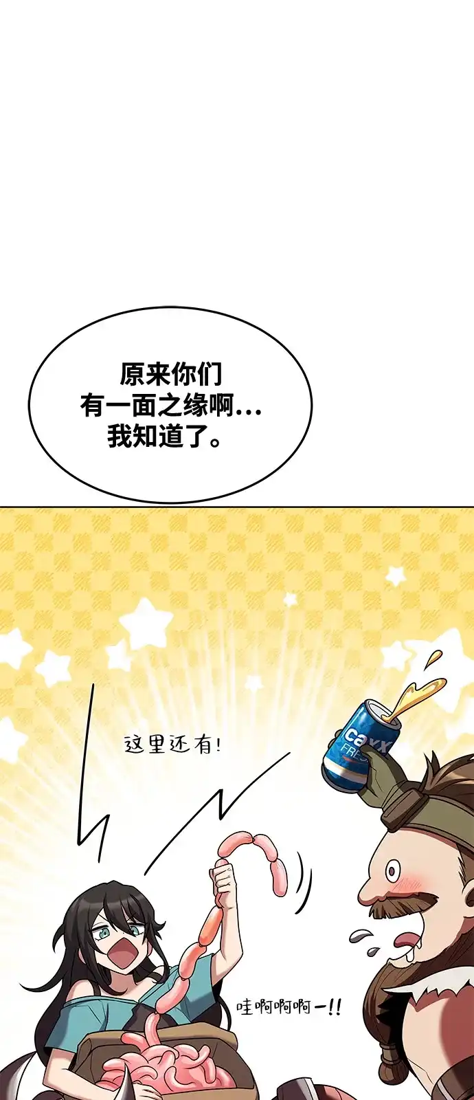 《魔法师的餐厅》第19话 第55页