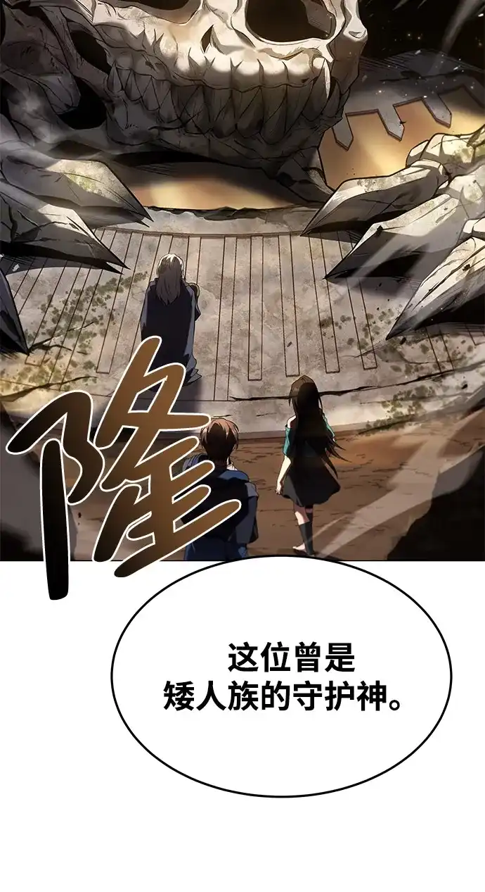 《魔法师的餐厅》第19话 第91页