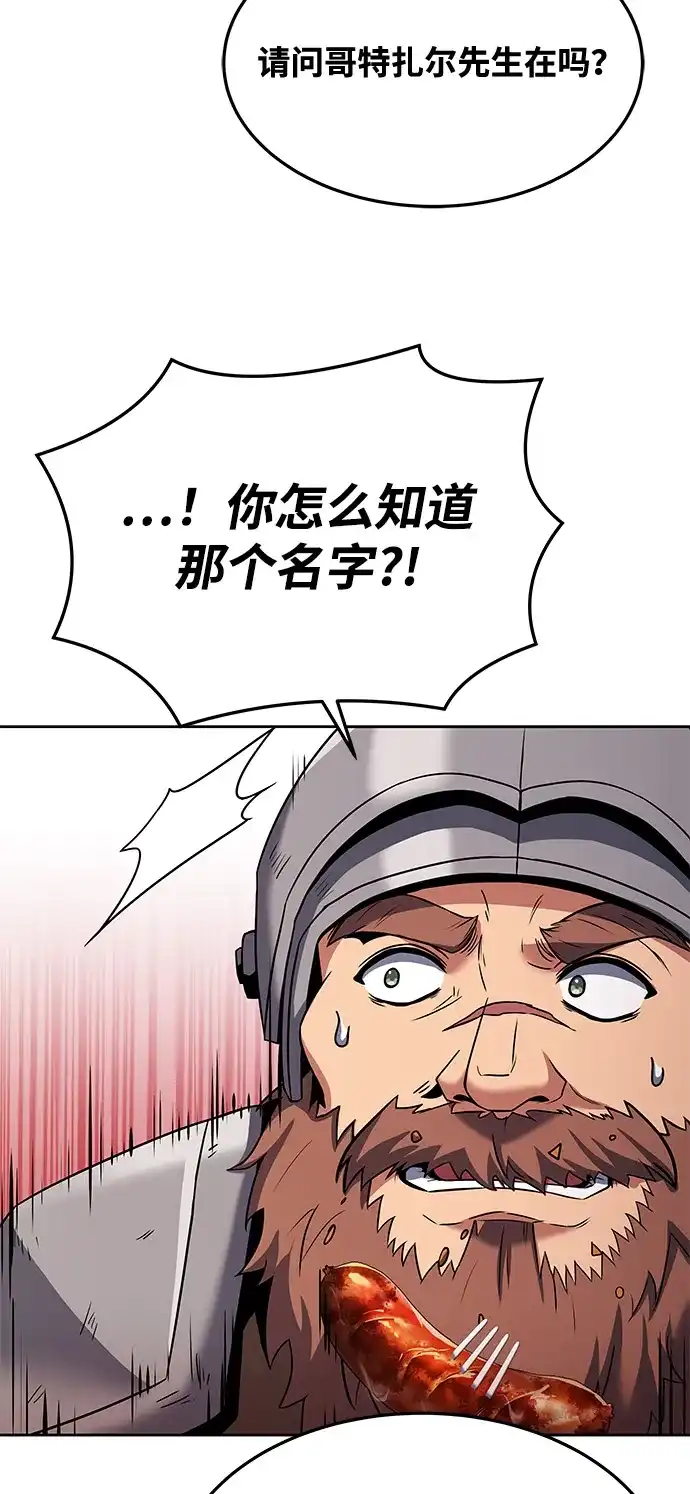 《魔法师的餐厅》第19话 第53页