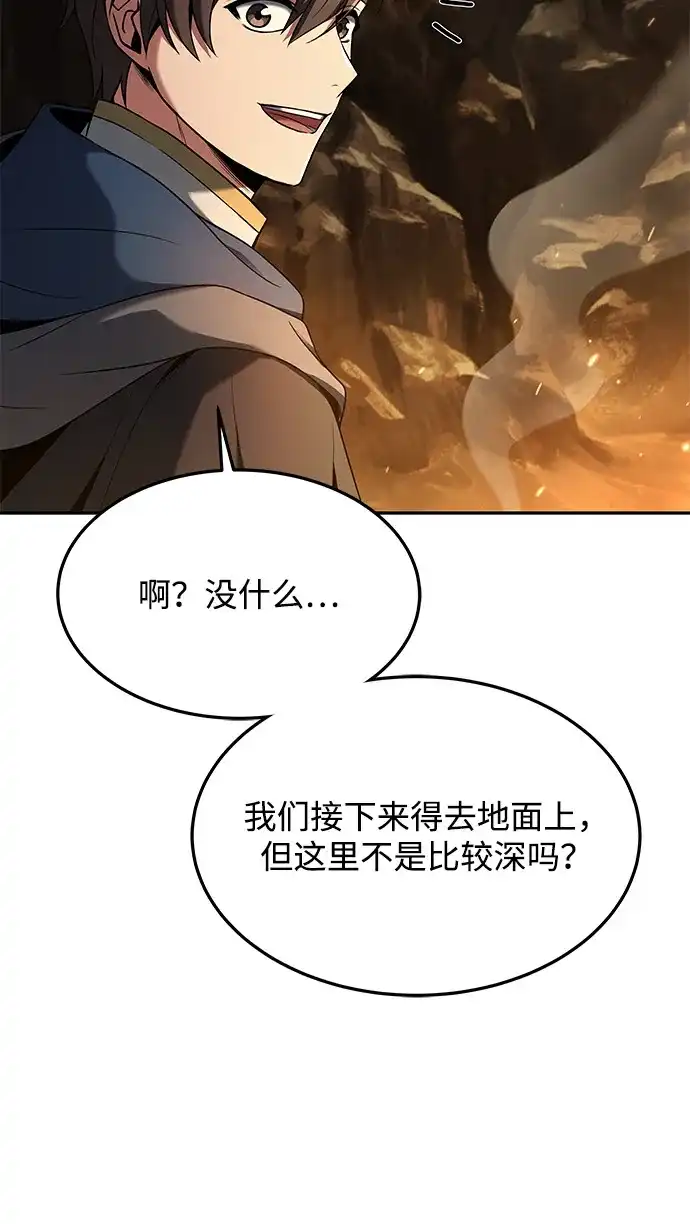 《魔法师的餐厅》第19话 第18页