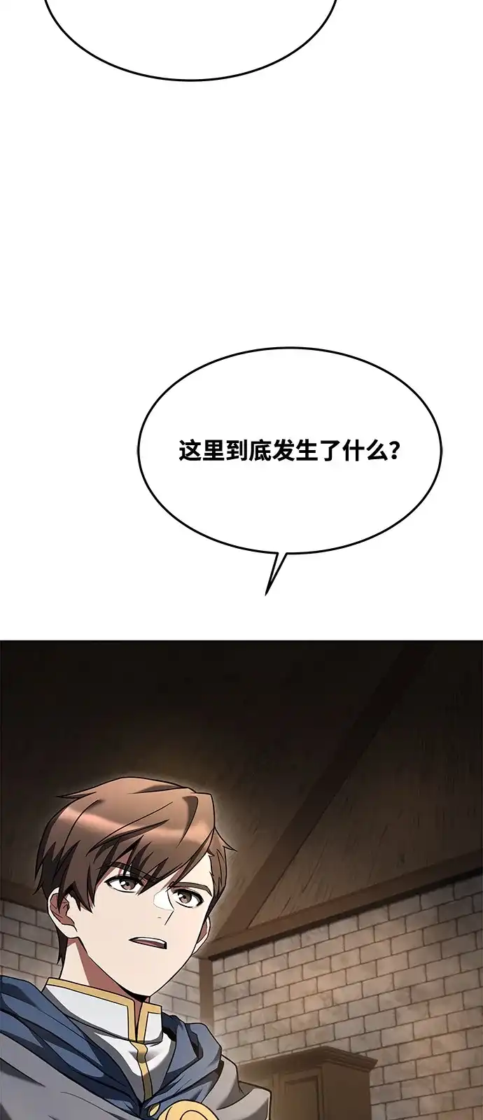 《魔法师的餐厅》第19话 第70页