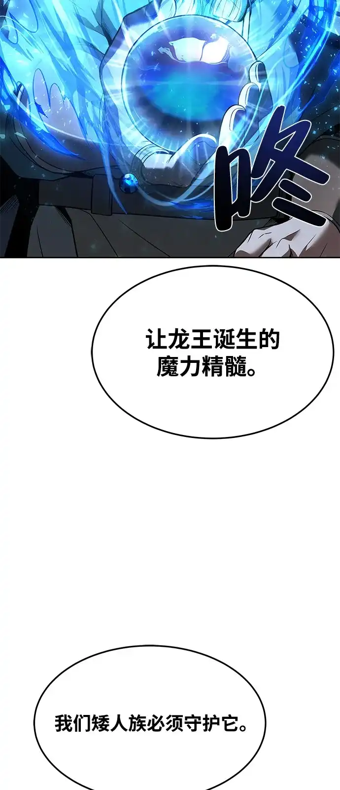 《魔法师的餐厅》第19话 第101页