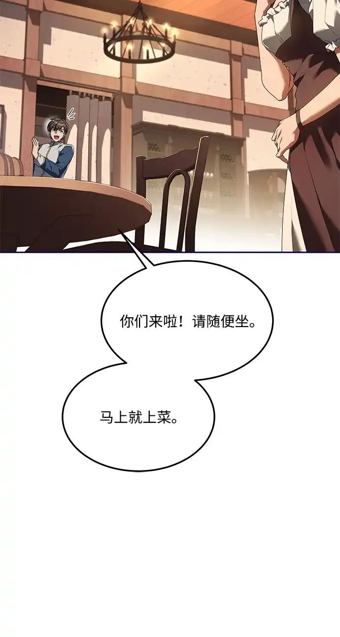 《魔法师的餐厅》第2话 第47页