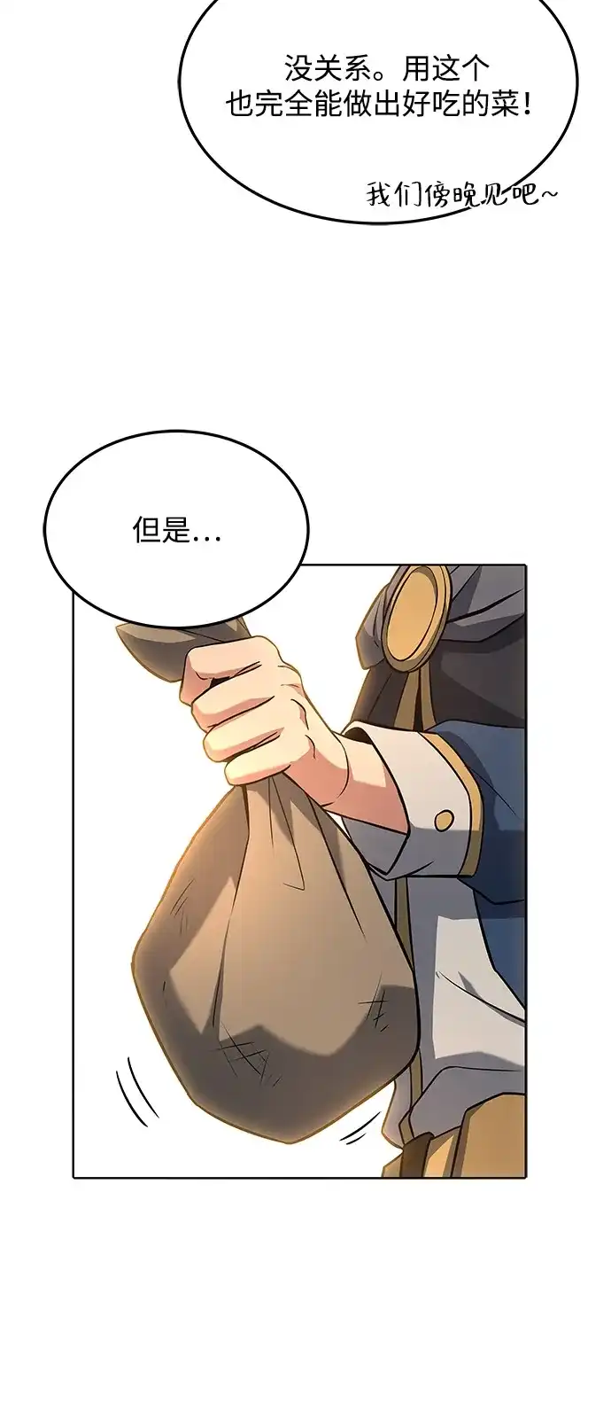 《魔法师的餐厅》第2话 第9页