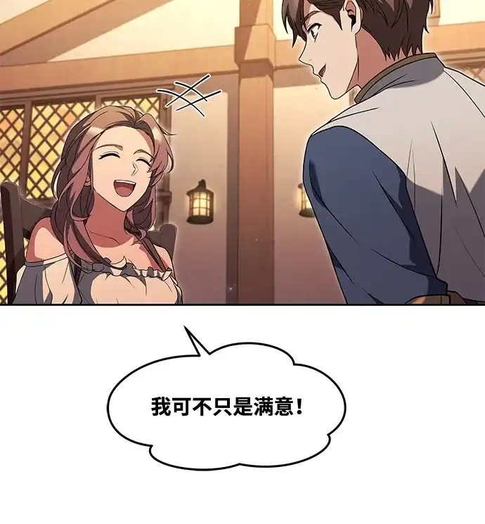 《魔法师的餐厅》第2话 第68页