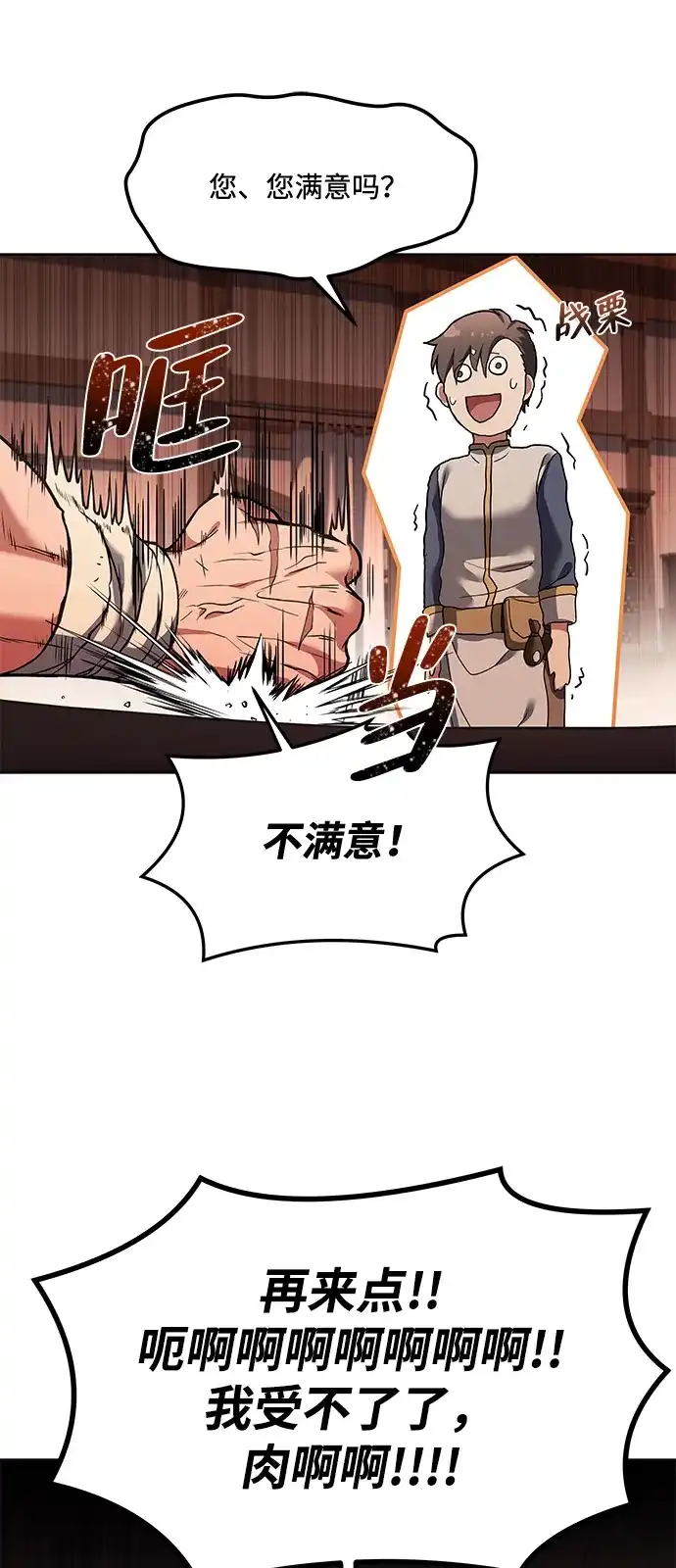 《魔法师的餐厅》第2话 第72页