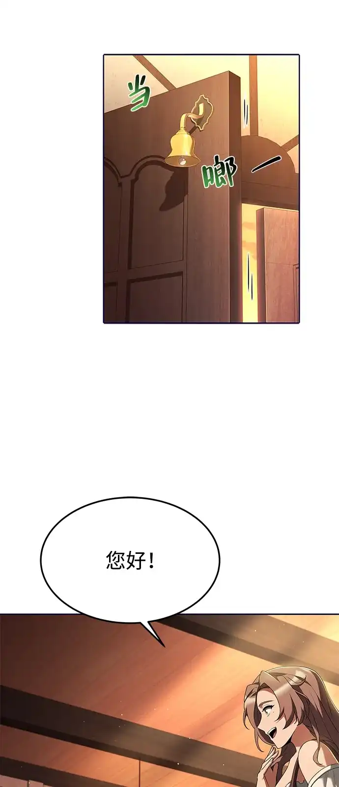 《魔法师的餐厅》第2话 第46页
