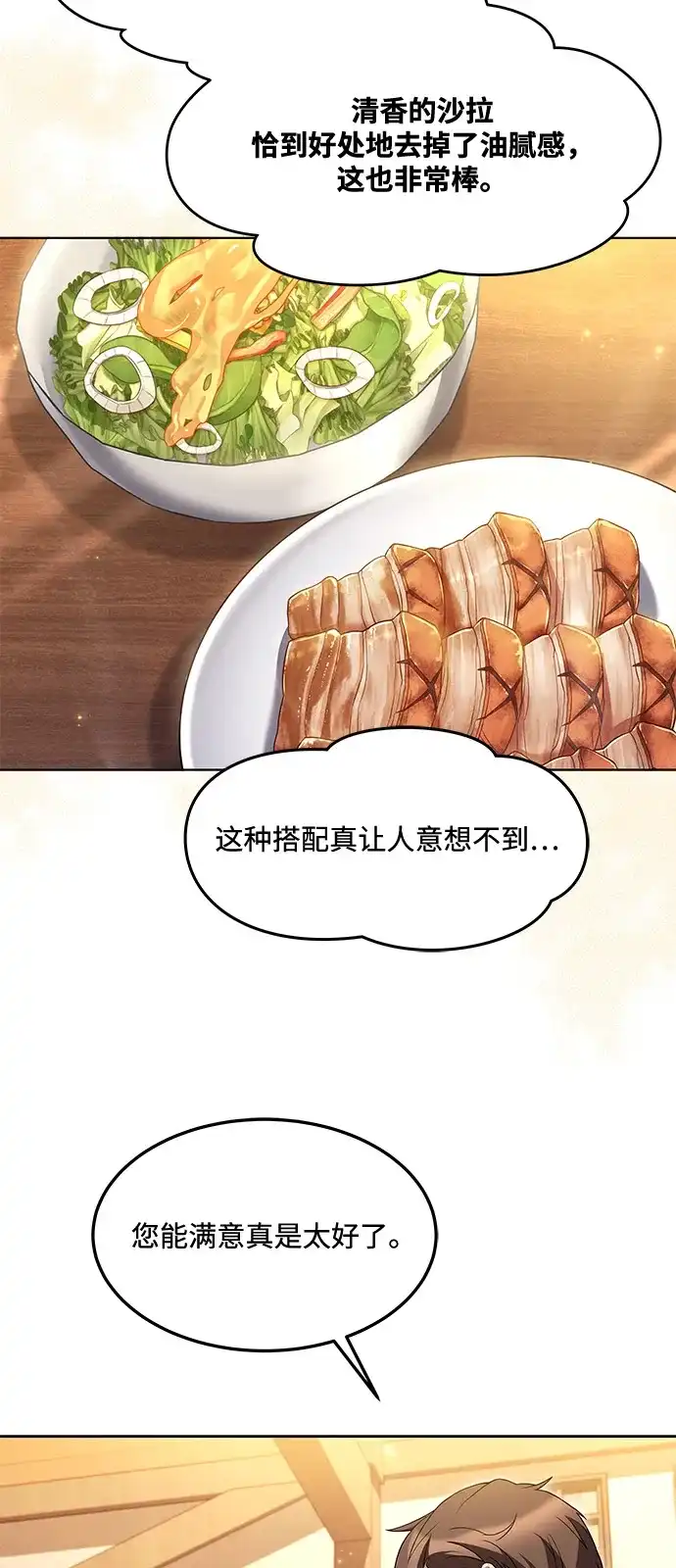 《魔法师的餐厅》第2话 第67页