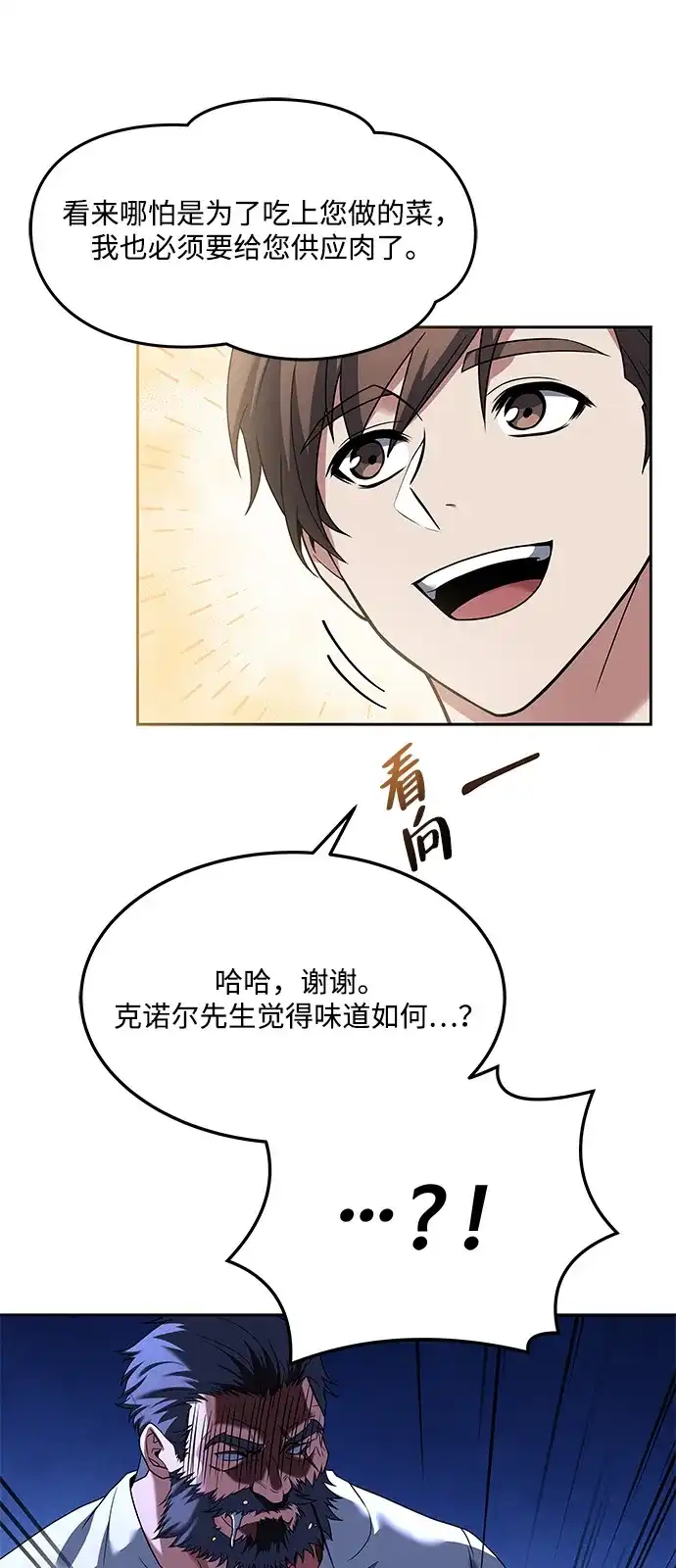 《魔法师的餐厅》第2话 第69页