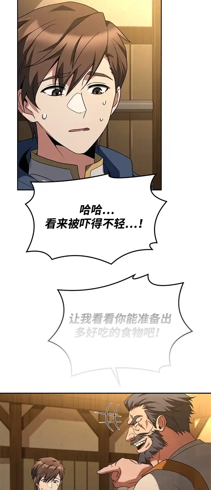 《魔法师的餐厅》第2话 第3页