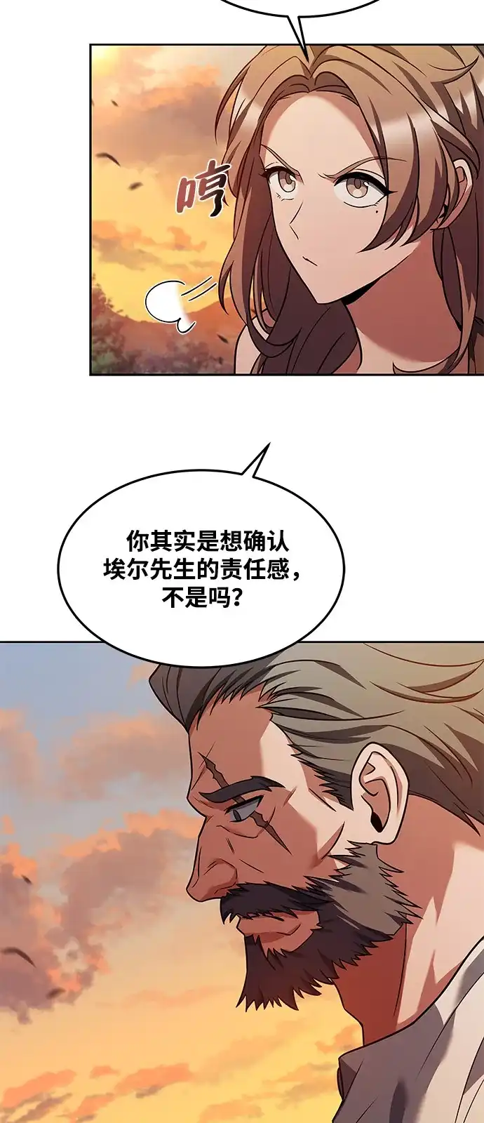 《魔法师的餐厅》第2话 第24页