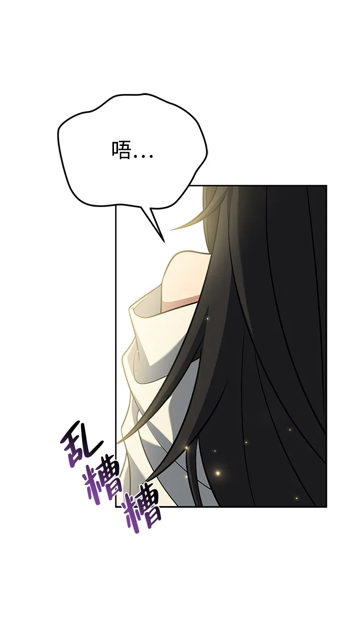《魔法师的餐厅》第2话 第82页