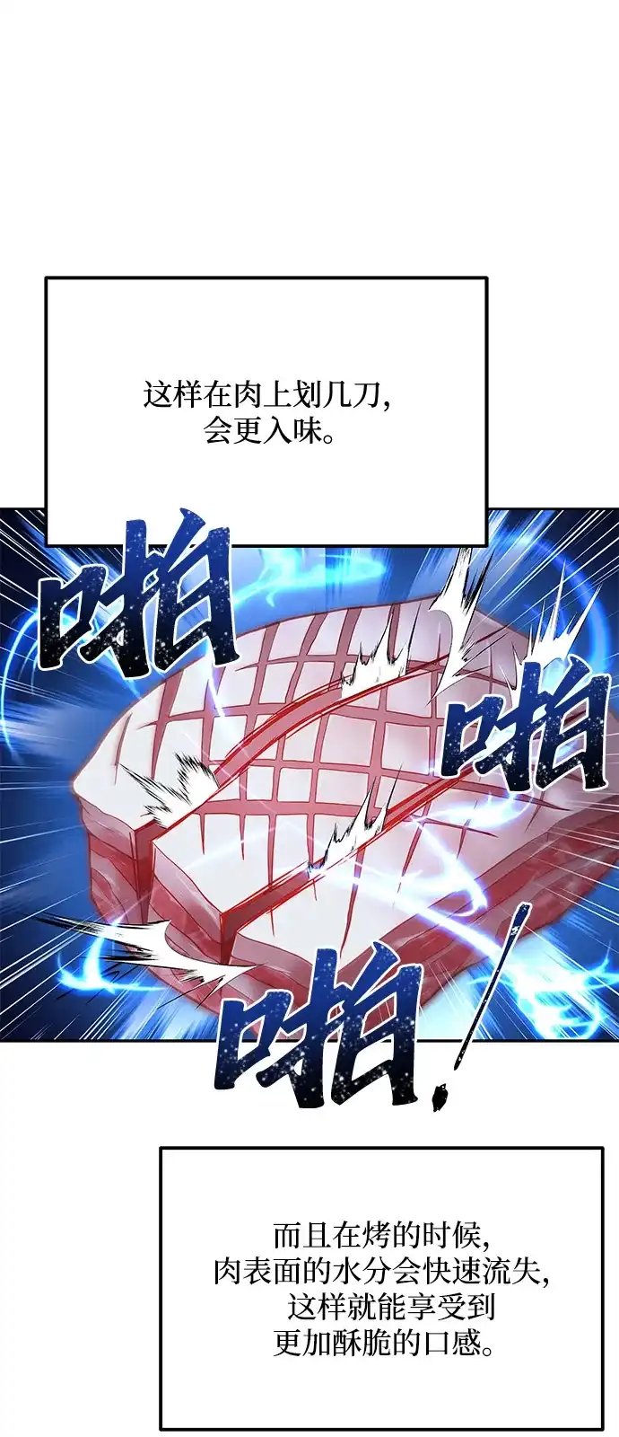 《魔法师的餐厅》第2话 第44页