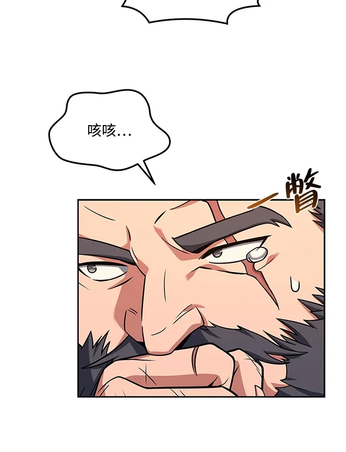 《魔法师的餐厅》第2话 第75页