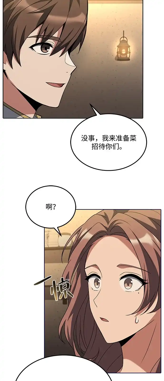 《魔法师的餐厅》第2话 第6页