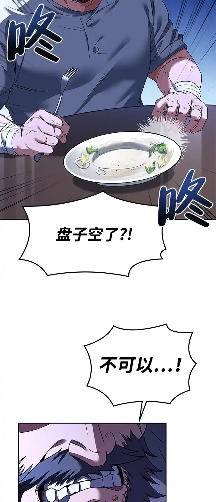 《魔法师的餐厅》第2话 第70页