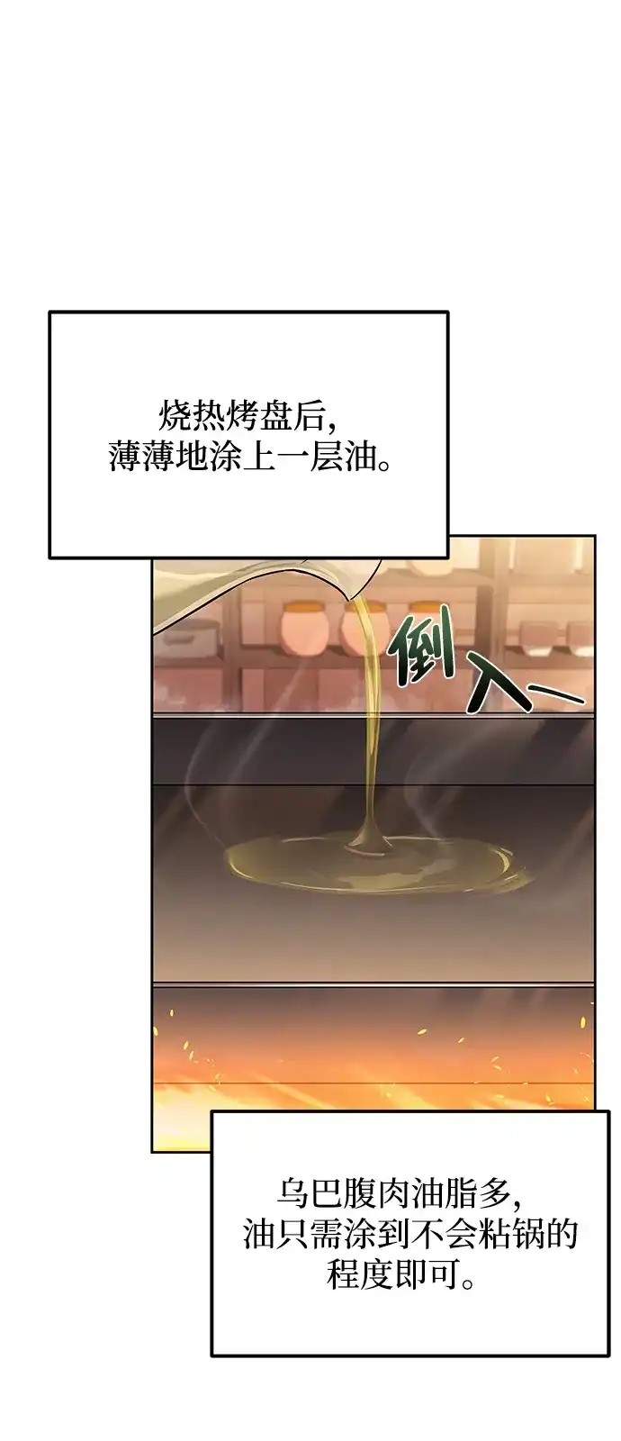 《魔法师的餐厅》第2话 第50页