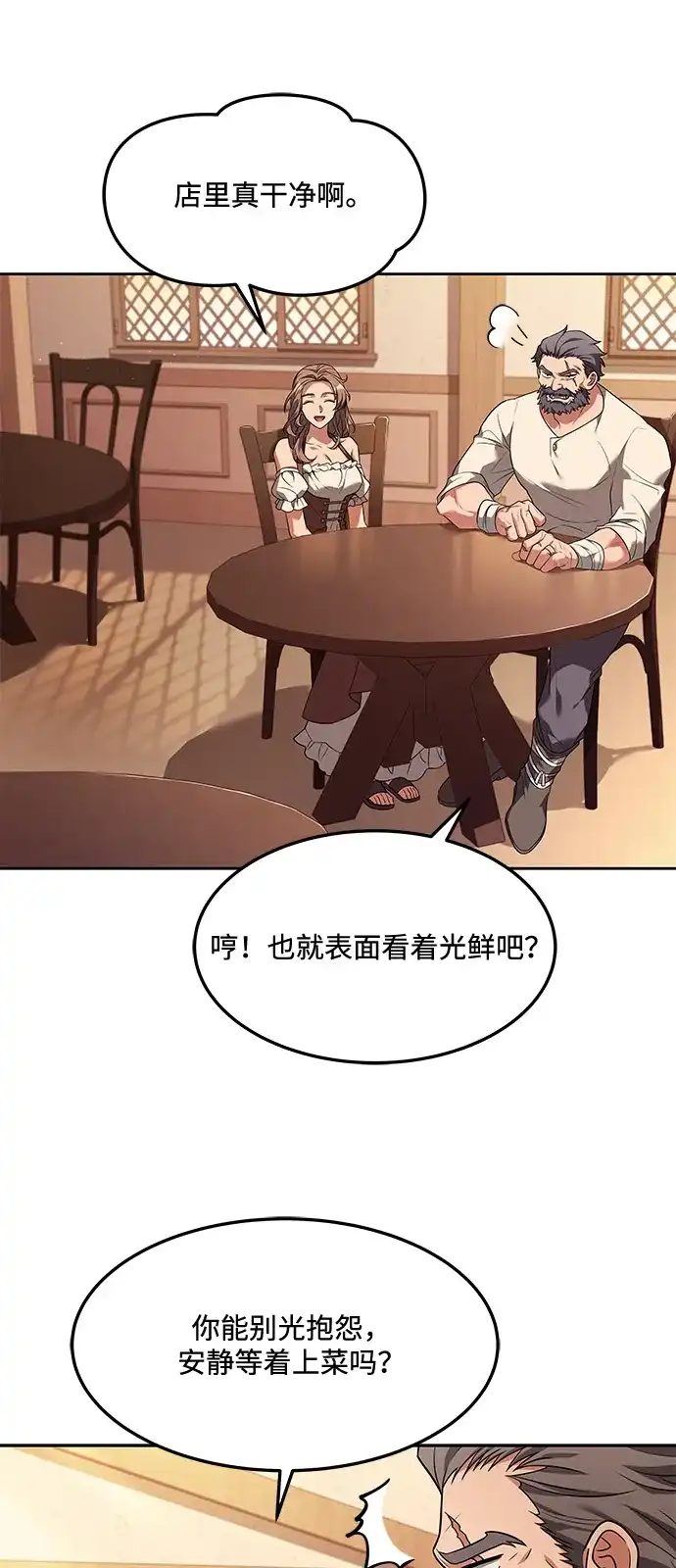 《魔法师的餐厅》第2话 第48页