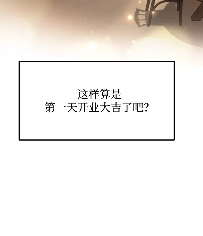 《魔法师的餐厅》第2话 第80页