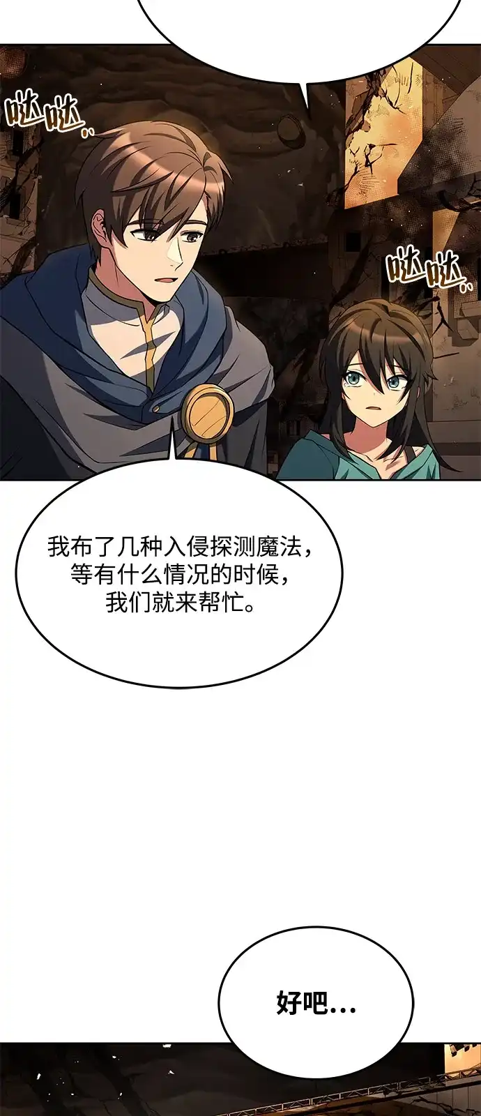 《魔法师的餐厅》第20话 第39页