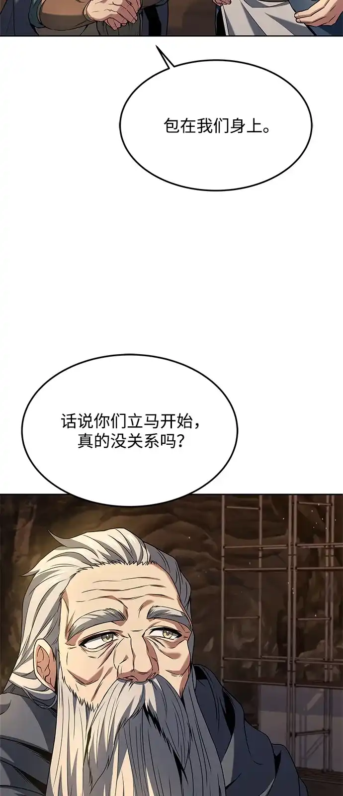 《魔法师的餐厅》第20话 第89页