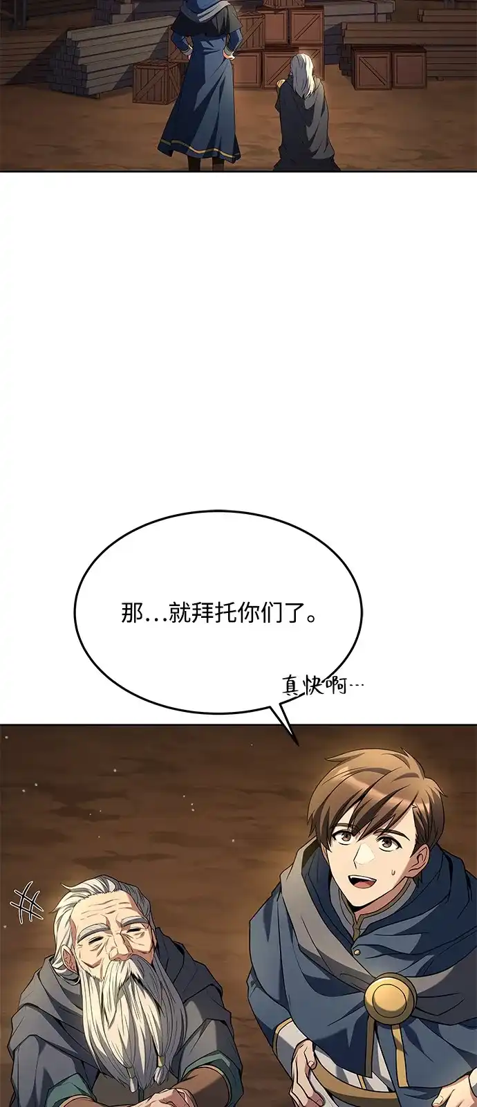 《魔法师的餐厅》第20话 第88页