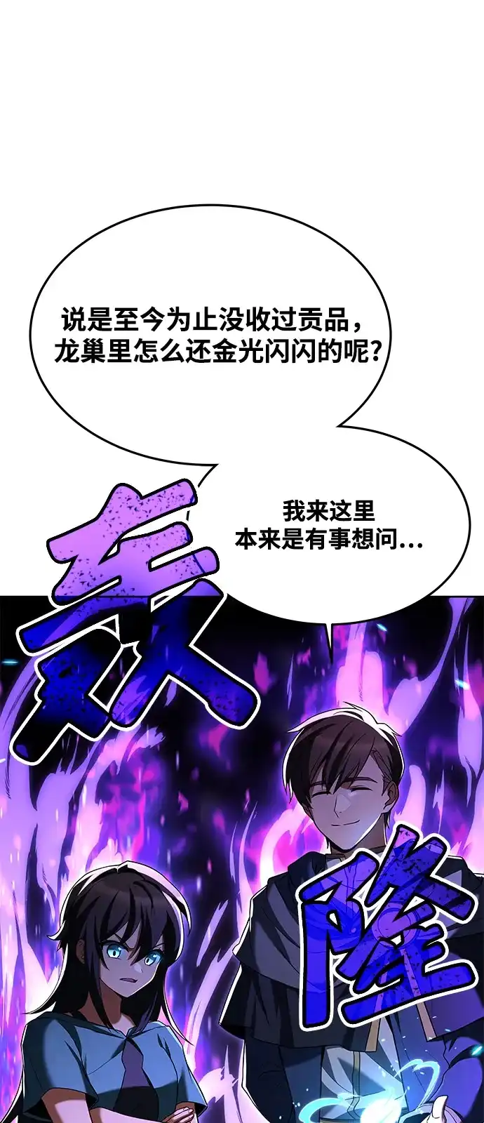 《魔法师的餐厅》第20话 第107页
