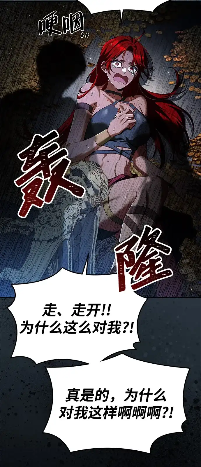 《魔法师的餐厅》第20话 第109页