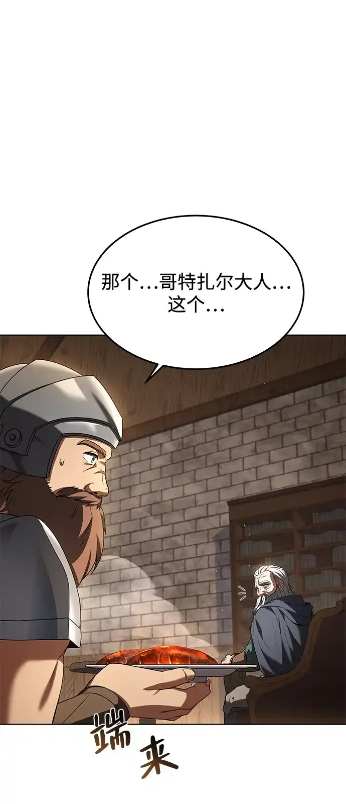 《魔法师的餐厅》第20话 第44页