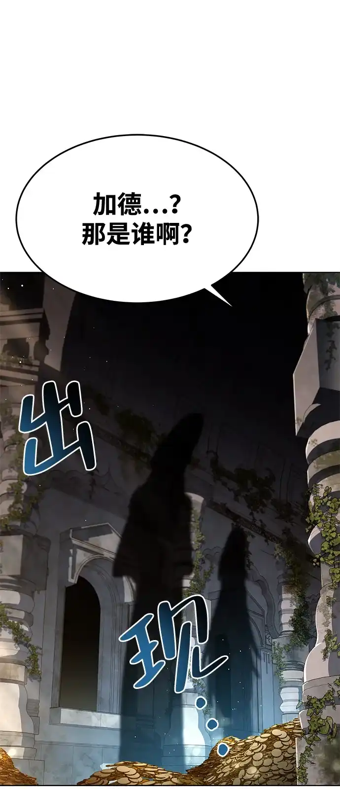 《魔法师的餐厅》第20话 第104页