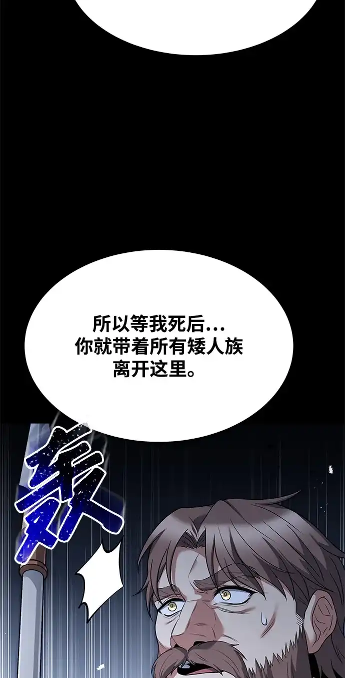 《魔法师的餐厅》第20话 第60页